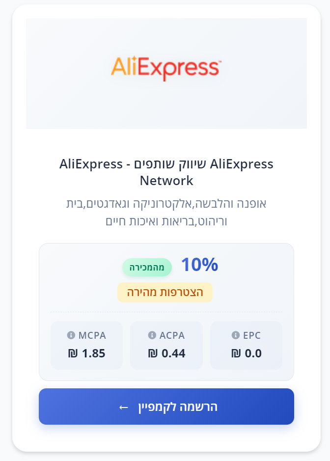 הרשמה לקידום AliExpress