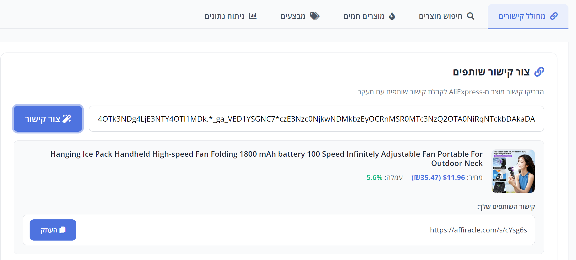 יצירת קישור שיווק שותפים